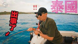 『泰國4』再小看這片海域啊！到底中了什麼衝成這樣？#鵝大人 #狗骨島 #路亞