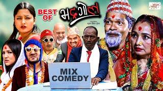 Best of Bhadragol | भद्रगोल | Nepali Comedy Serial | Bijay, Yadav, Asha, Drona, Raju, Ganesh