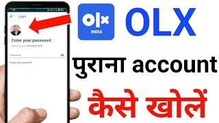 olx ka purana account kaise khole | olx purana id kaise khole | olx old account kaise login karen