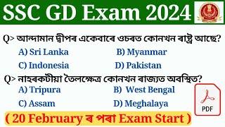 SSC GD Exam 2024 gk | gk/gs for ssc gd exam | staff selection commission | SSC important questions