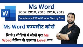 Microsoft Word Tutorial (हिंदी) - Complete MS-Word Tutorial for Beginners - Ms Word 2019