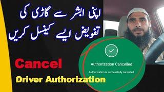 How to Cancel Driver Authorization | اپنی ابشر سے گاڑی کی تفویض ایسے کینسل کریں