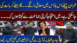 Mian Javed Latif's Blasting Speech Against Imran Khan | National Assembly Session | Dunya News