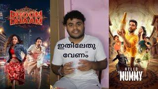 Hello Mummy & Dhoom Dhaam Movie Review | Sharafudheen, Yami Gautham|