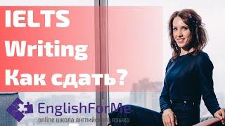 IELTS WRITING 2 - как сдать #IELTS ? Ошибки, советы, стратегии от EngForMe