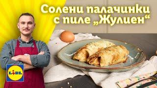 Солени палачинки с пиле „Жулиен“ по рецепта на…  | Готви с Lidl | Lidl Bulgaria