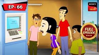গুল্টেমামার  ব্যাংক ডাকাতি | Gulte Mama | Bangla Cartoon | Episode - 66