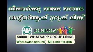 How to Join Whatsapp groups | Uses of Whatsapp groups Malayalam