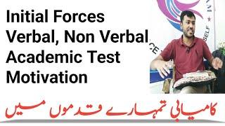 Initial Forces Verbal, Non Verbal, Academic Test Motivation  | Sir waqar Waheed Initial Test Tips