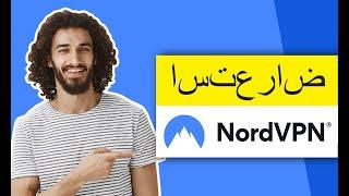 تقييم NordVPN 2025 هل NordVPN هو أفضل VPN لعام2025؟