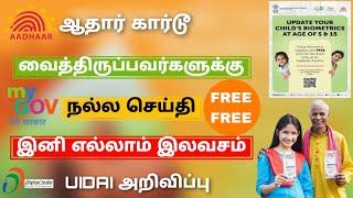 aadhaar card biometric update in tamil | aadhaar card tamil | Tricky world
