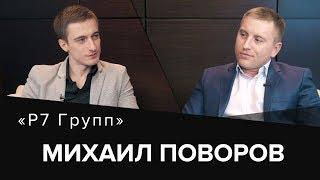 Михаил Поворов. Из Вооруженных Сил в управление недвижимостью.