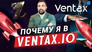 VENTAX новый проект в моем портфеле ПОЧЕМУ Я ЗДЕСЬ