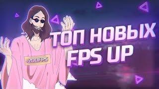 СКАЧАТЬ ТОП 5 НОВЫХ FPS UP ДЛЯ GTA SAMP 0.3.7 2018