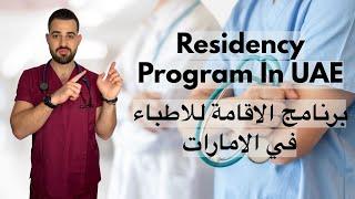 #residency #program #in #uae