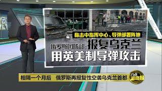 基辅遭空袭满目疮痍   民众直轰俄罗斯是“禽兽” | 八点最热报 21/12/2024