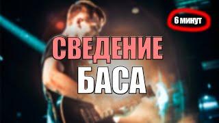 Простое сведение БАСА в fl studio в метале роке за 5 минут