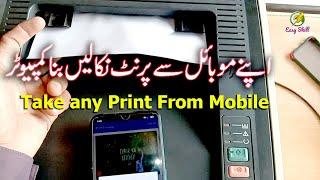 how to take print using mobile phone || how to print from android phone via usb cable || Easy Skill