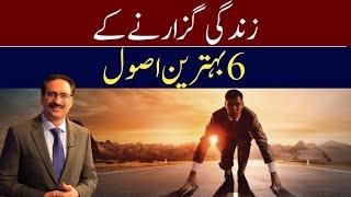 Follow this Recipe of 6 | Life Changing Story |Zero Point | Javed Chaudhry |Mind Changer |ilm dosti