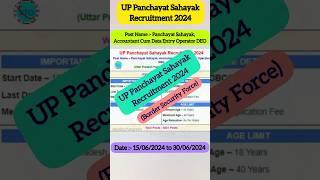 UP Panchayat Sahayak Vacancy 2024 | up panchayat sahayak bharti #anitechnogyan #uppanchayatvacancy