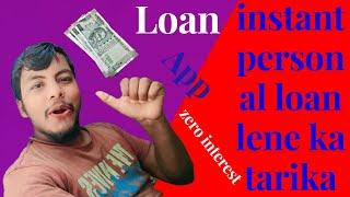 Instant Personal Loan Lene Ka Tarika || free loan milega || How to get a loan very quickly || Ring