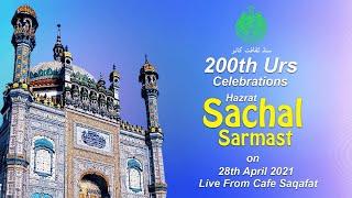 200th Urs of Hazrat  Sachal Sarmast | CAFE SAQAFAT | 28-04-2021