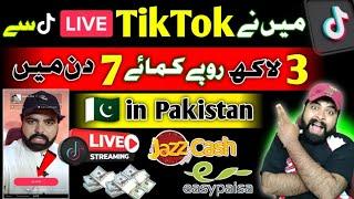 How to Go Live on Tiktok in Pakistan  Earn Money in 2024 | Tiktok Live Chalane Ka Tarika in Pakistan