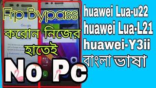 How To Remove Huawei Google Account Y3ii l Huawei LUA U22 FRP Bypass l Huawei LUA L21 Bypass FRP