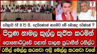 වෙලාව රෑ 8.15 යි.. දෙයියන්ගේ නාමෙට මේ මොකද වෙන්නේ ?