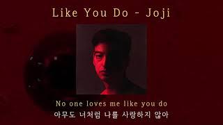 [신곡] 죠지 사랑해 Like You Do - Joji (가사/해석/자막/lyrics)