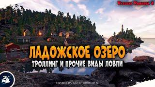 Русская Рыбалка 4 стрим на Ладожском озере • Driler - Рюкзак рыболова