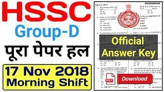 hssc group d paper 2018 answer | Morning 17 Nov 2018 | hssc group d previous year question paper