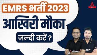 EMRS Form Fill Up 2023 | EMRS 2023 Last Date to Apply | Details by Solanki Sir