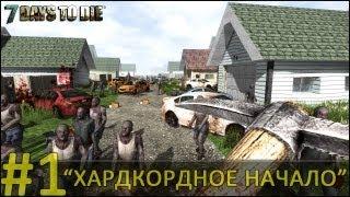 Семь дней чтобы умереть / 7 Days To Die [RUS]