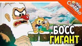  НОВЫЙ БОСС ВЕЛИКАН МРАЧНОГОР! КАПХЕД 2 ВЫШЕЛ! DLC!  CUPHEAD The Delicious Last Course Прохождение