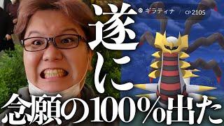 オリジンギラティナ100%が出現!!!?!?!絶対に逃げるなよ…逃げるなよ…!!???!【ポケモンGO】