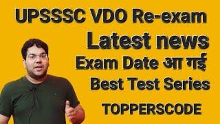 UPSSSC VDO Re-Exam Latest news|Exam date declared#upsssc