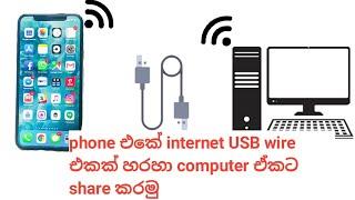 How to share mobile internet to pc using USB | sinhala | Tech Learn LK