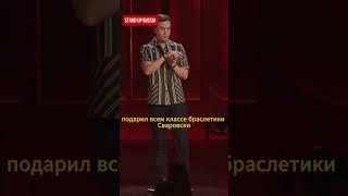 Иван Абрамов про школьные понты | Stand up | #ИванАбрамов #Абрамов #short #StandUp