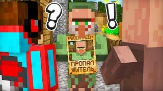 ЭТОТ ПРОПАВШИЙ ЖИТЕЛЬ ВЕРНУЛСЯ В НАШУ ДЕРЕВНЮ В МАЙНКРАФТ | Компот Minecraft