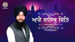 Shabad - Aave Sahib Chitt | Bhai Simranjit Singh Ji | PTC Records | New Shabad 2020