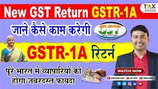 Big Change in GST Returns | New GST Return GSTR-1A | How work GSTR-1A | Benefits of GSTR-1A |