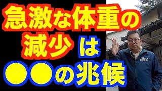 体重が２ヶ月で７キロ痩せた時にすべきこと【精神科医・樺沢紫苑】