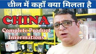 चीन के किस शहर में कौनसा समान मिलता है | China Complete Product Informations