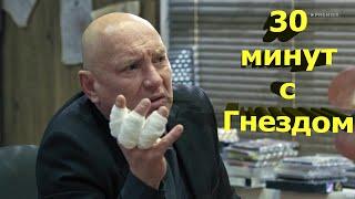  № 59 гнездилов моменты приколы 30 мин. пес 7 (из 6 серий)