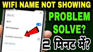 Wifi Name Not Showing In Mobile | Wifi Network Not Showing In Mobile | Wifi Name Not Showing