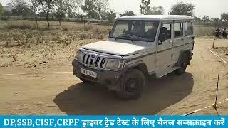 Delhi Police Driver Trade Test | Bolero Zigzag Obstacle Forward & Reverse | #cisf#ssb#crpf#dpdriver