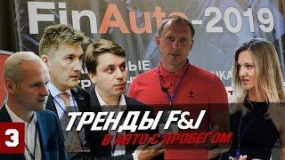 Форум FinAuto - Финансовые инструменты авторынка. Автостат. Европлан-лизинг.Алексей Томенко