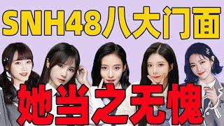 Inventory of the eight beautiful girls of SNH48, who is the most beautiful girl in your heart?