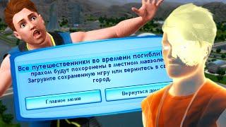 Что будет, если умереть в будущем The Sims 3